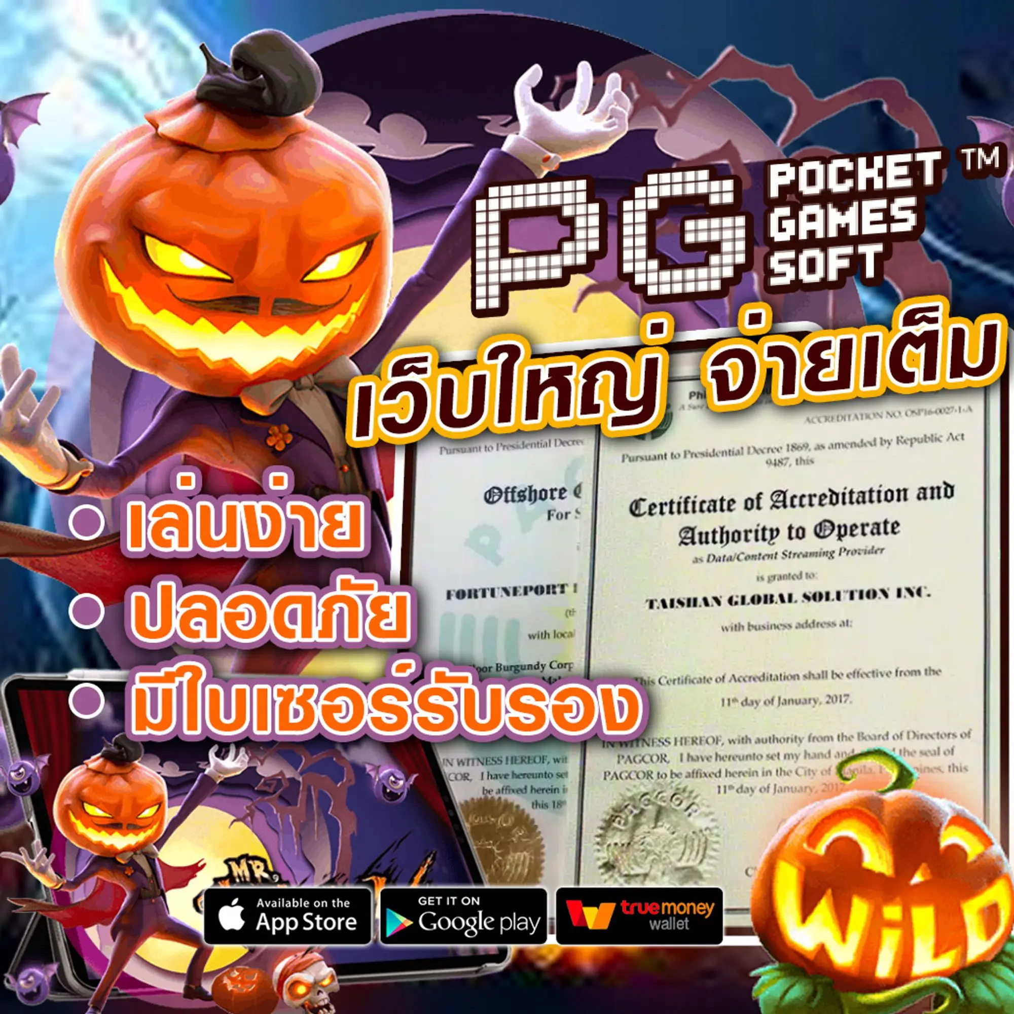 PLAY2RICH ทางเข้า